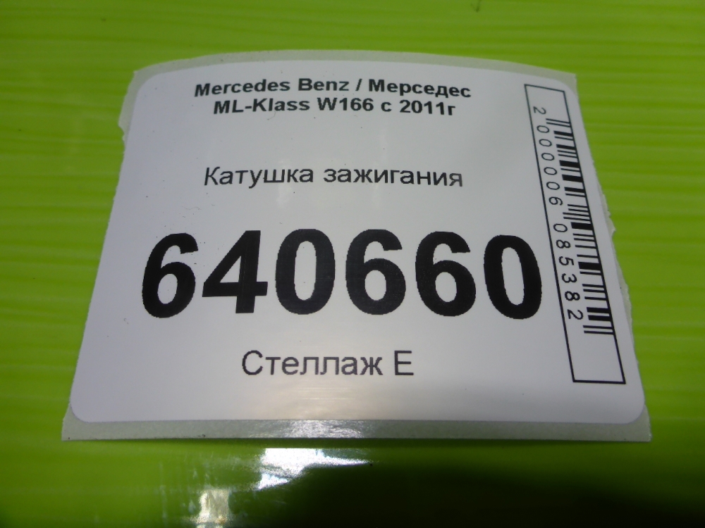 Катушка зажигания