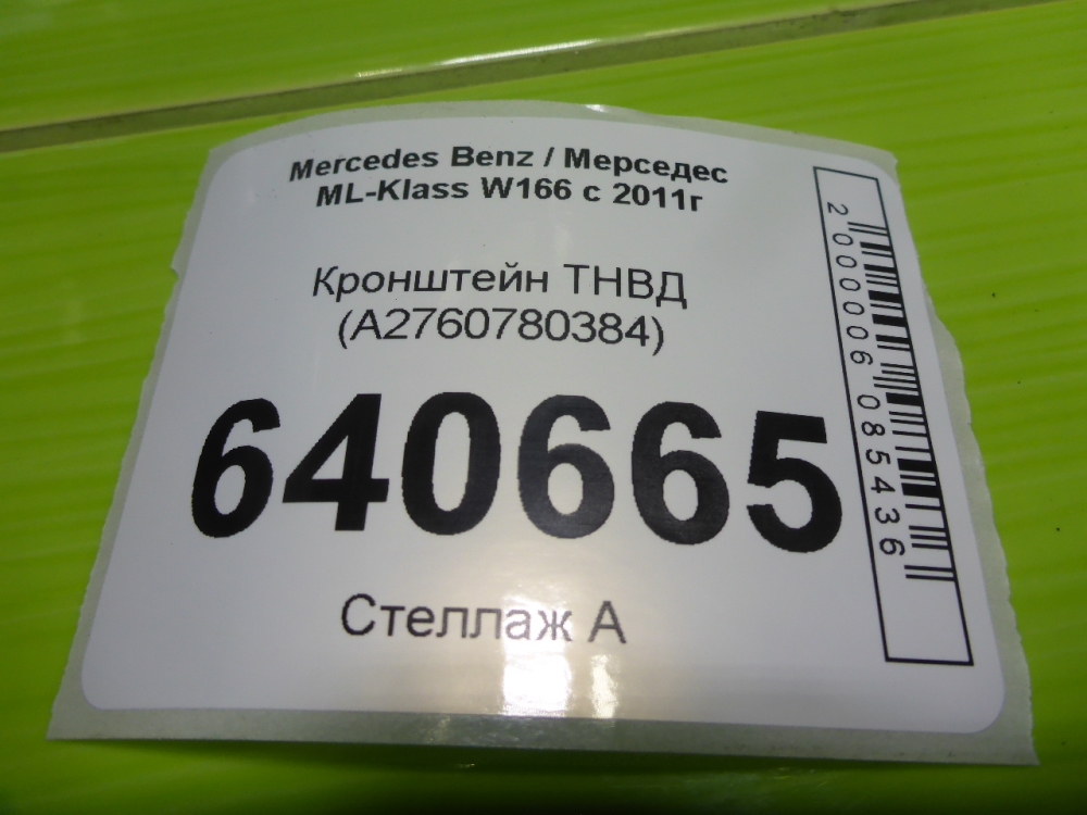 Кронштейн ТНВД