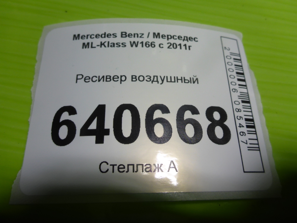 Ресивер воздушный