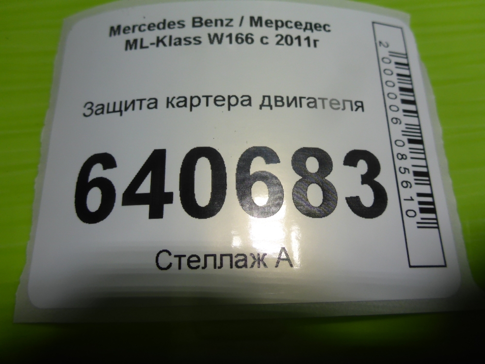 Защита картера