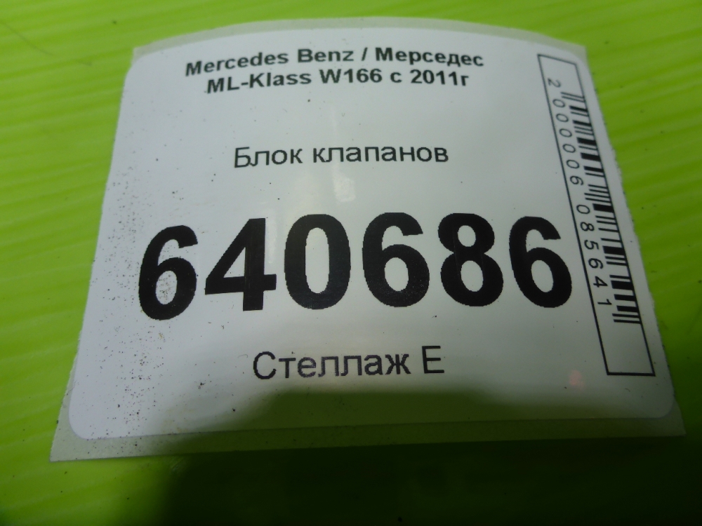 Блок клапанов