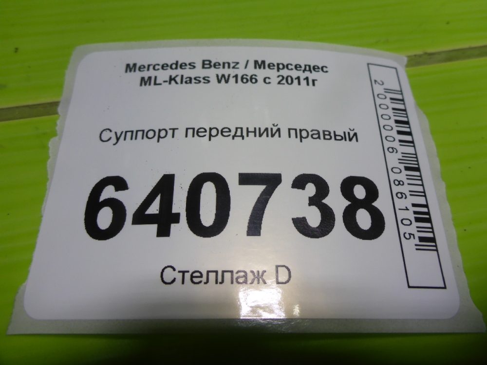 Суппорт передний правый