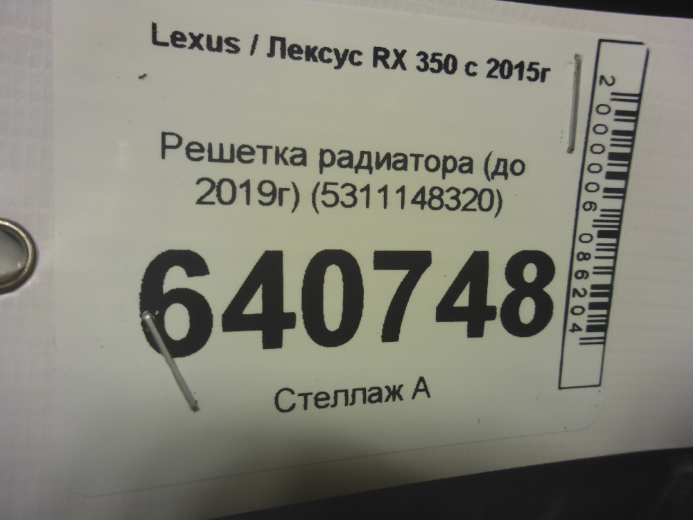 Решетка радиатора