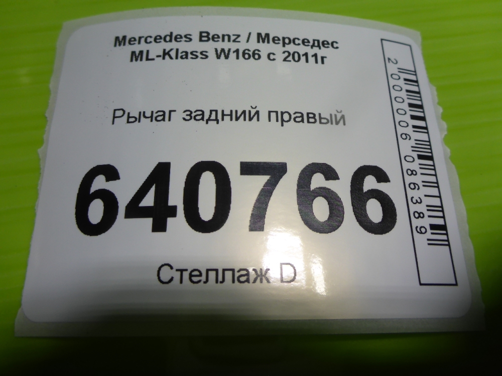 Рычаг задний правый