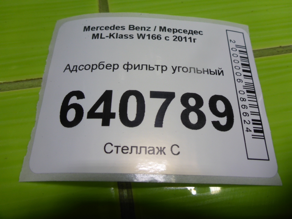 Абсорбер (фильтр угольный)