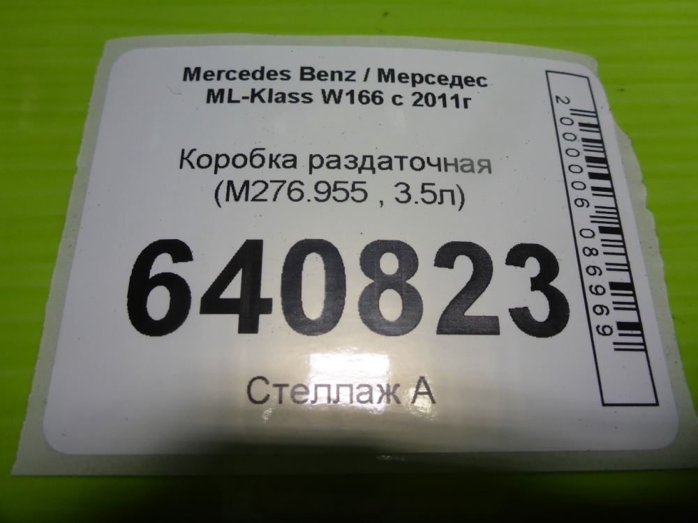 Коробка раздаточная
