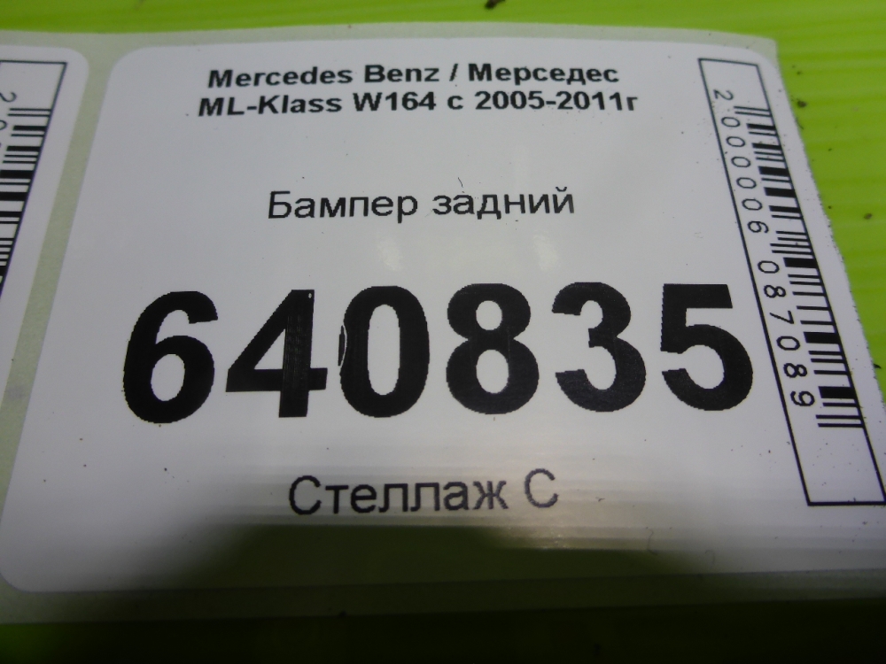 Бампер задний