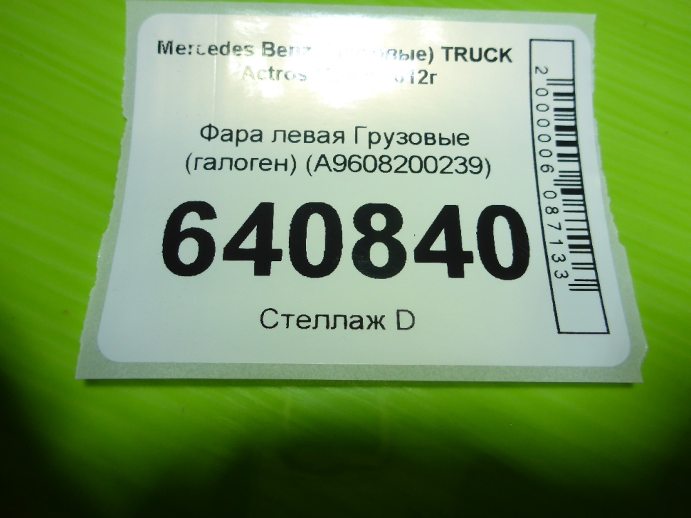 Фара левая