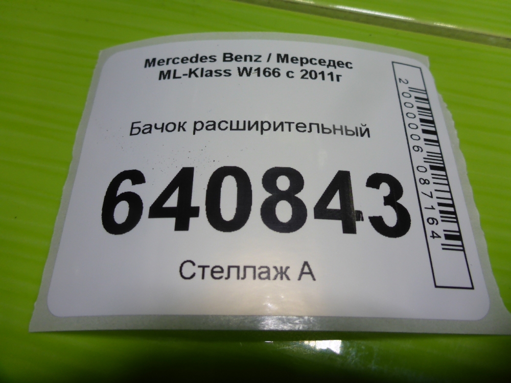 Бачок расширительный