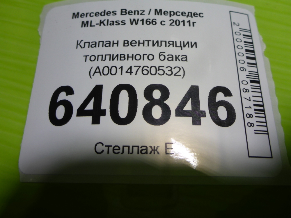 Клапан вентиляции топливного бака