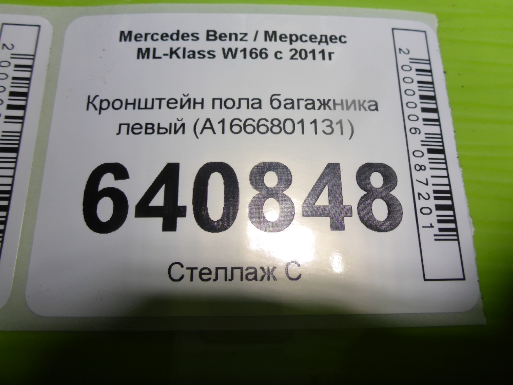 Кронштейн (сопут. товар)