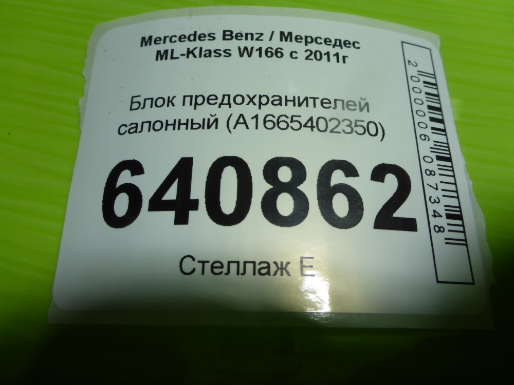 Блок предохранителей