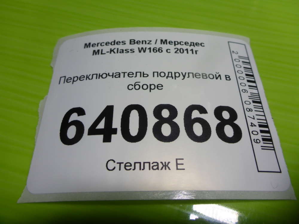 Переключатель подрулевой