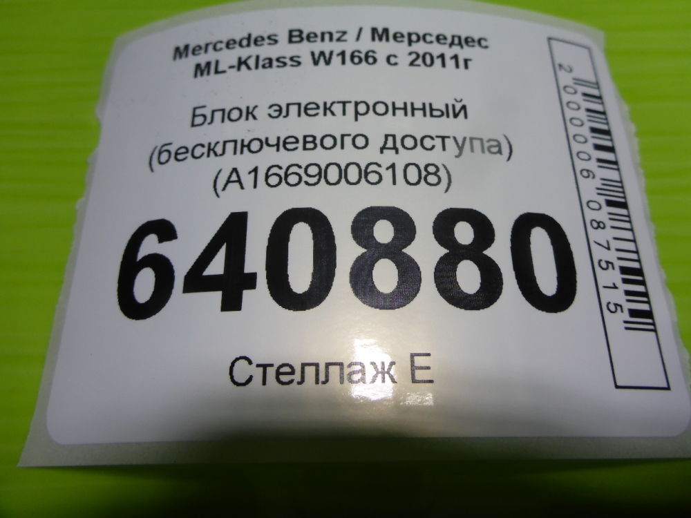 Блок электронный