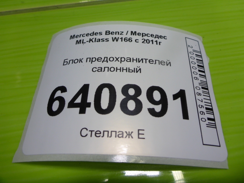 Блок предохранителей