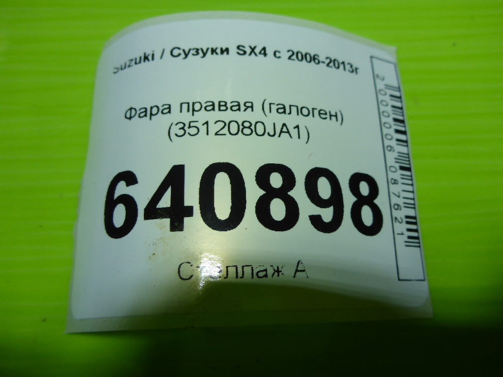 Фара правая