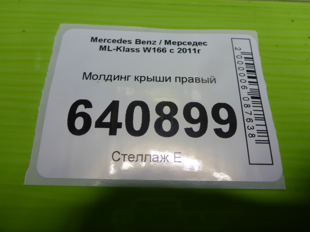 Молдинг крыши правый