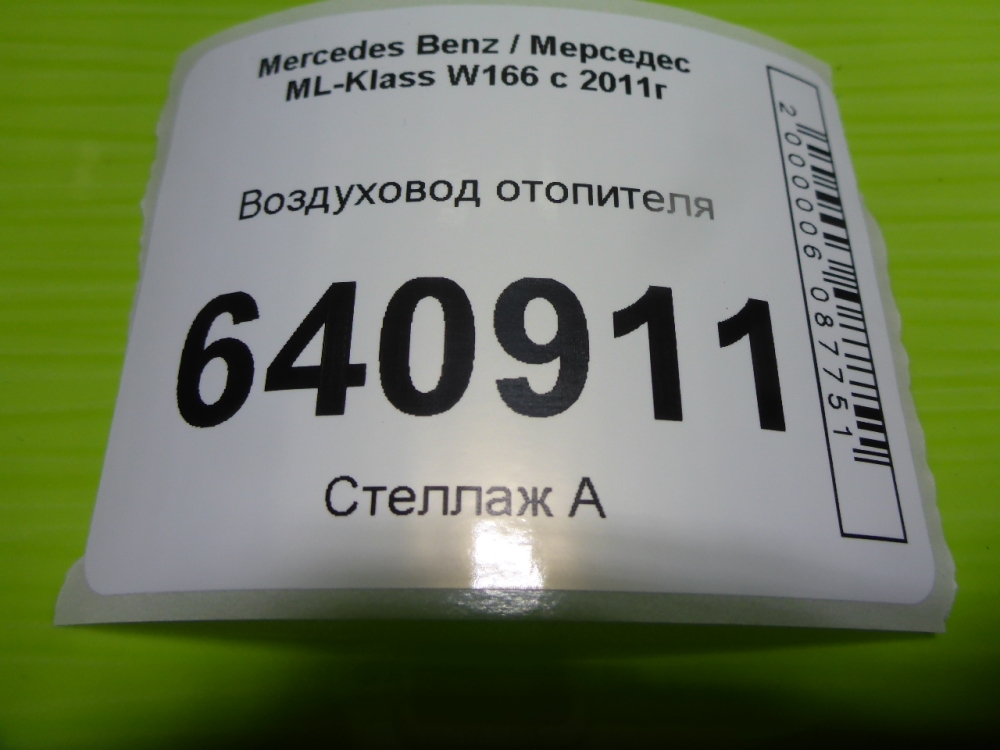 Воздуховод