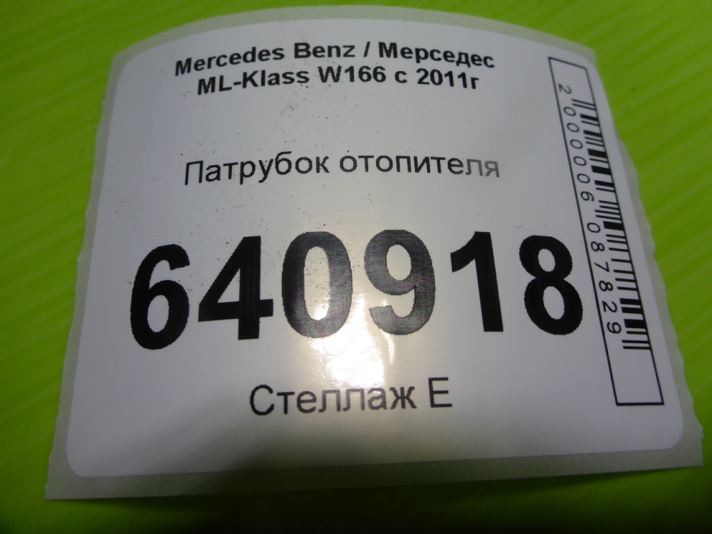 Шланг системы охлаждения