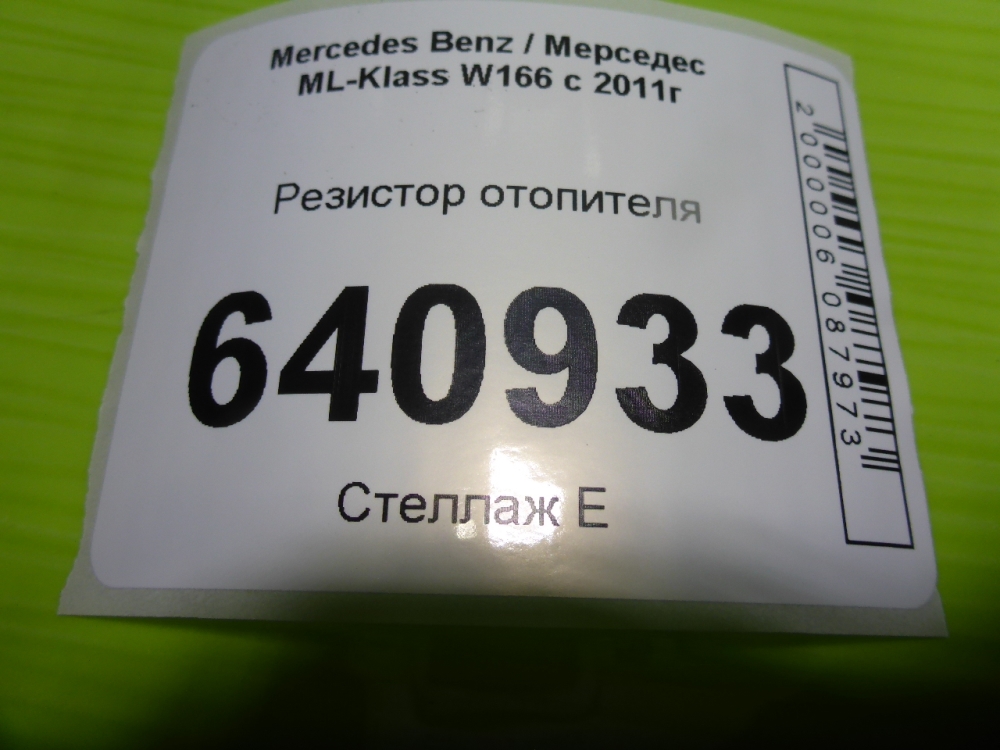 Резистор отопителя