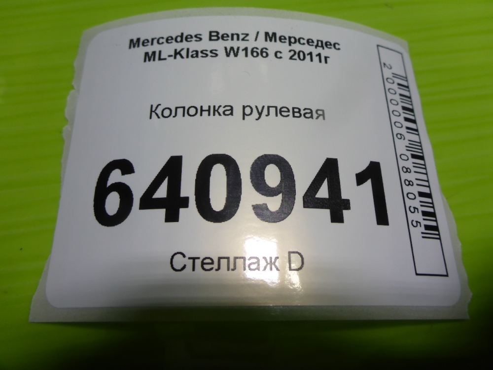 Колонка рулевая