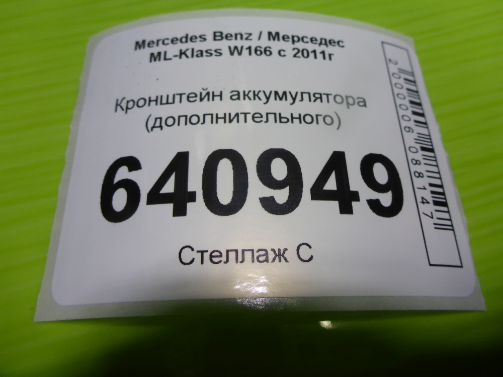 Кронштейн (сопут. товар)