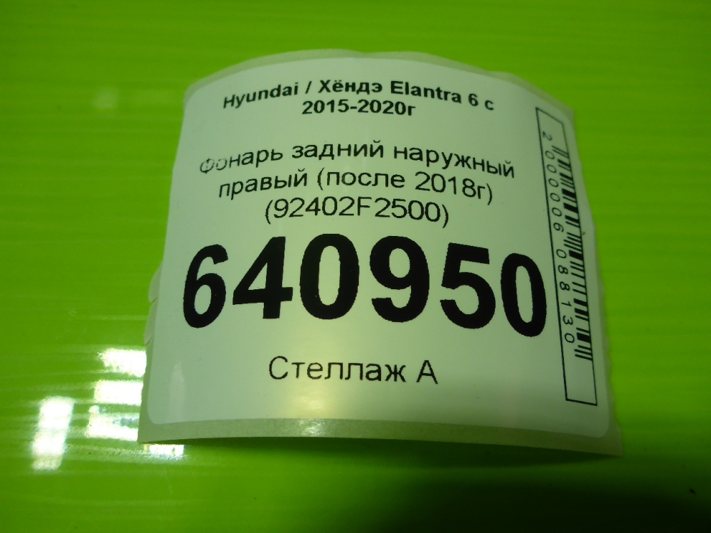 Фонарь задний наружный правый
