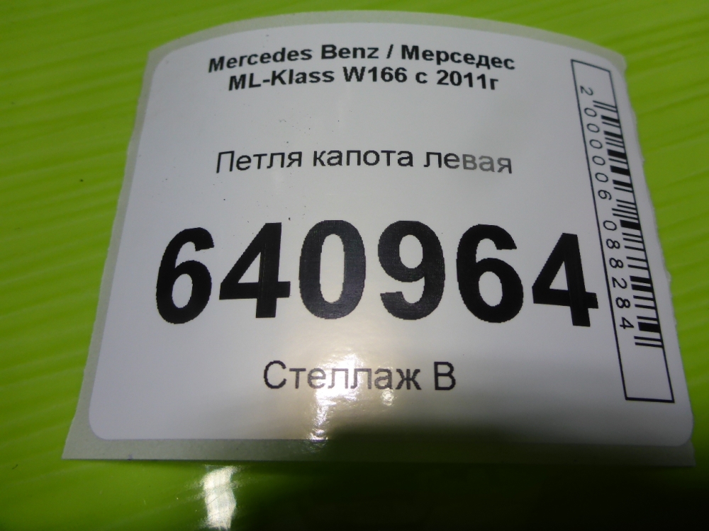 Петля капота левая