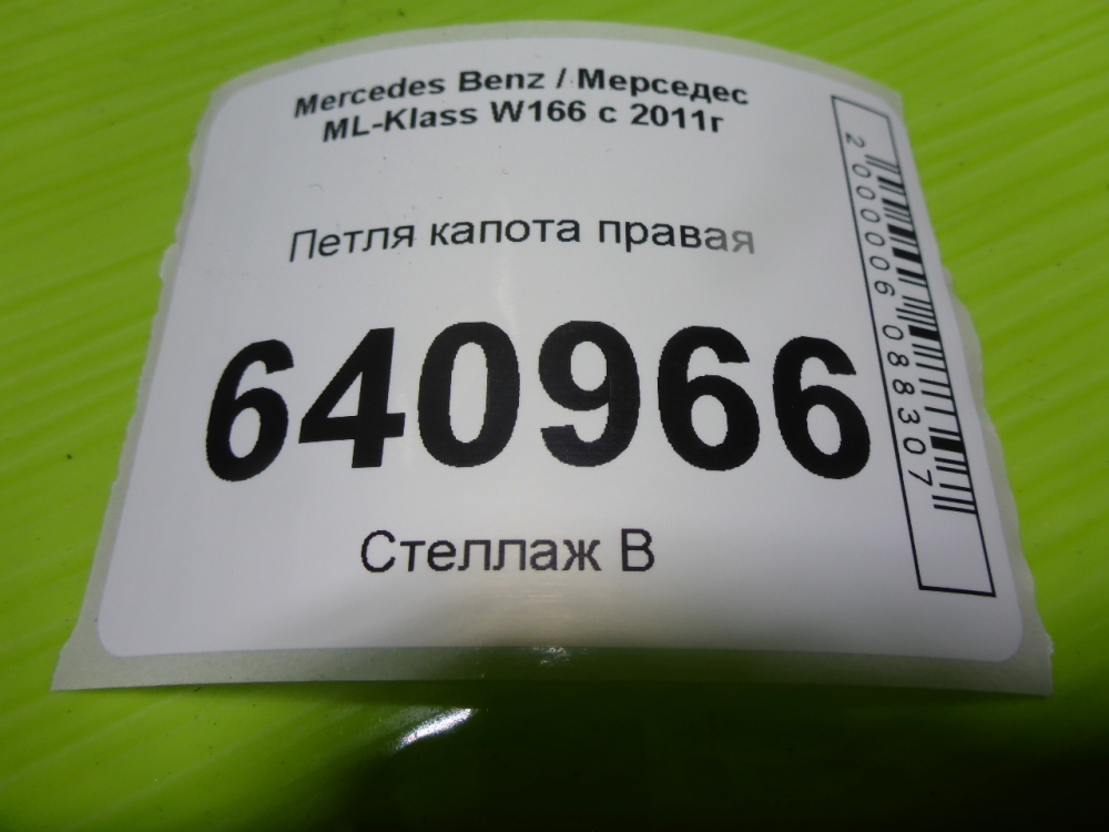 Петля капота правая