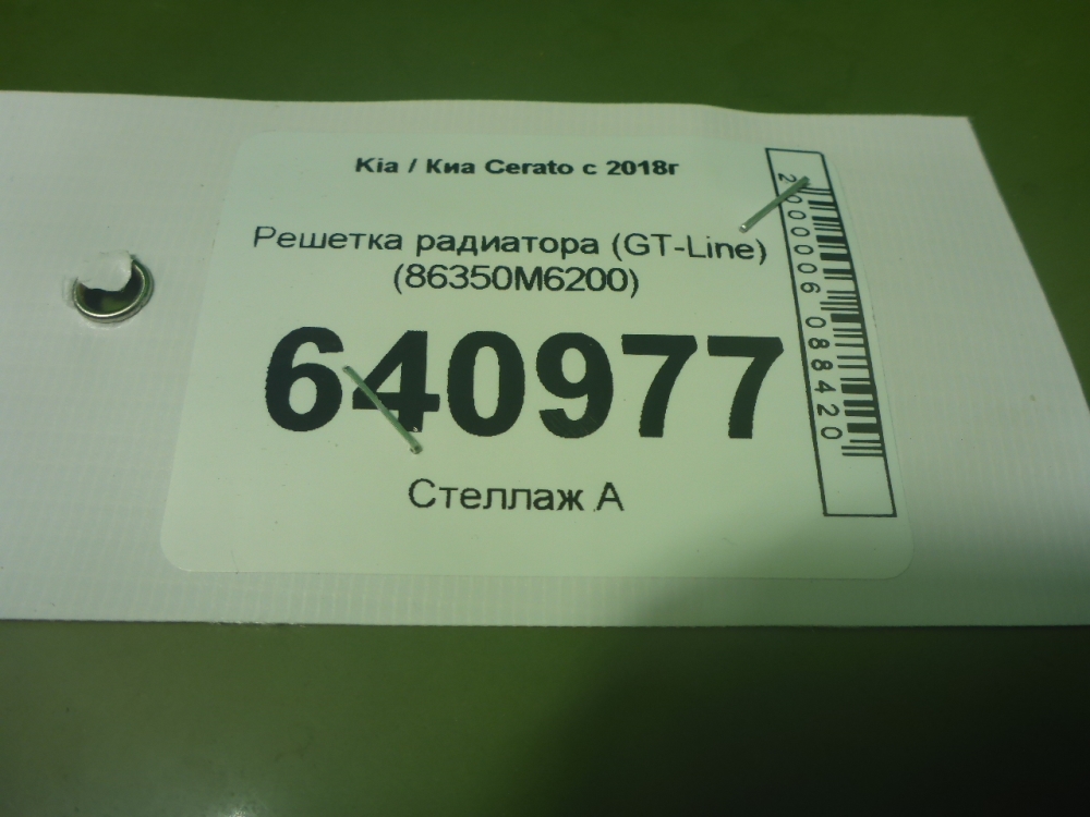 Решетка радиатора