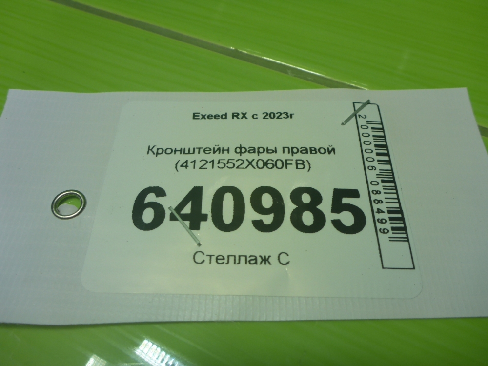 Кронштейн фар правый