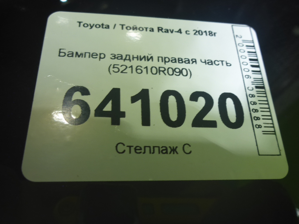 Бампер задний