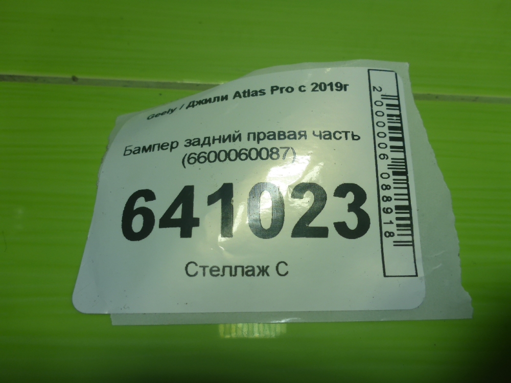 Бампер задний