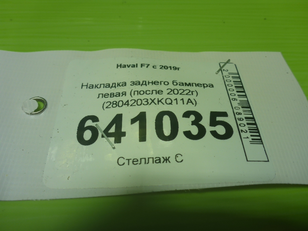 Накладка заднего бампера левая
