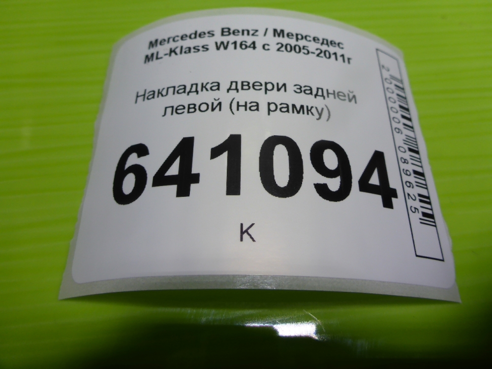 Накладка