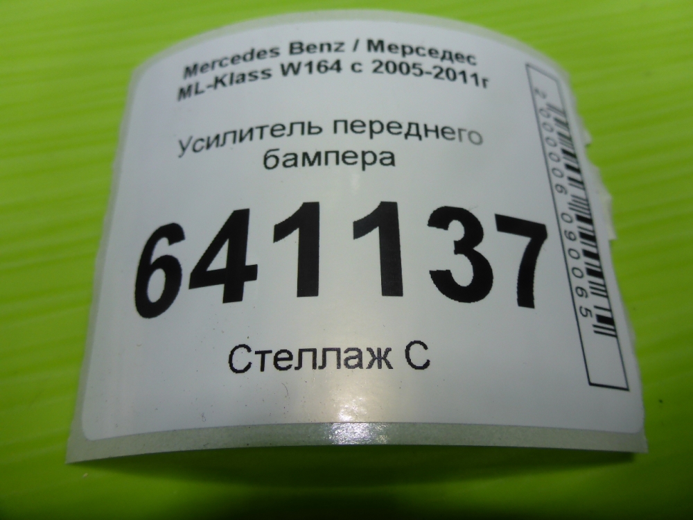 Усилитель переднего бампера
