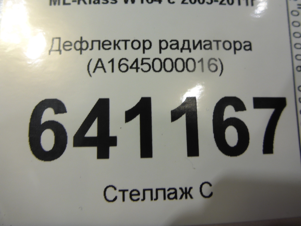 Дефлектор водяной
