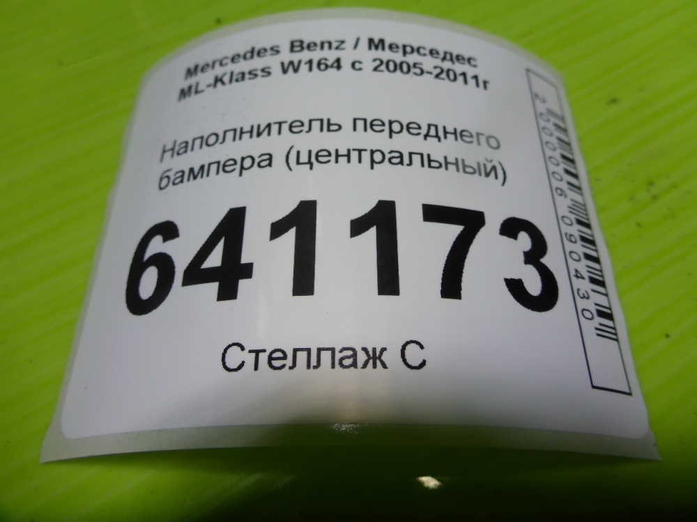 Наполнитель переднего бампера