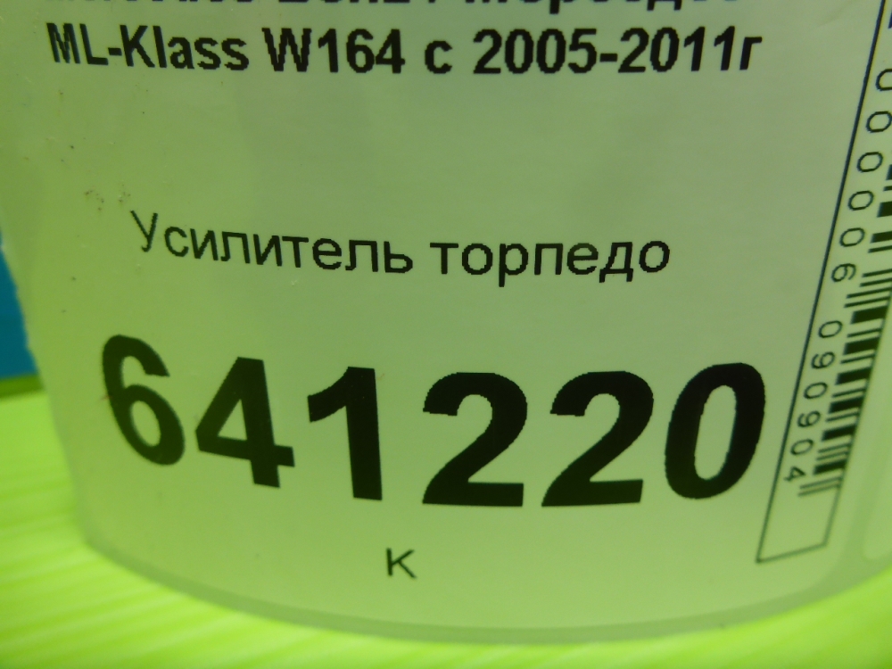 Усилитель торпедо
