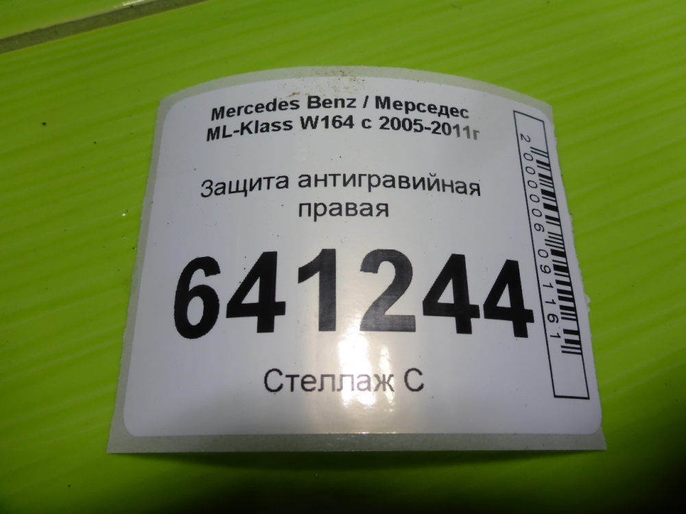 Защита антигравийная правая