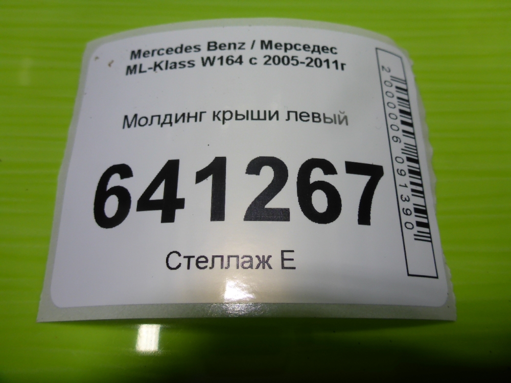 Молдинг крыши левый