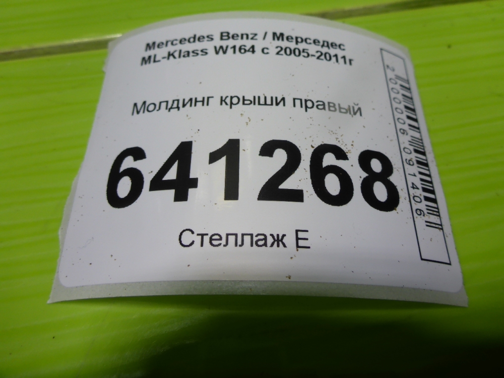 Молдинг крыши правый