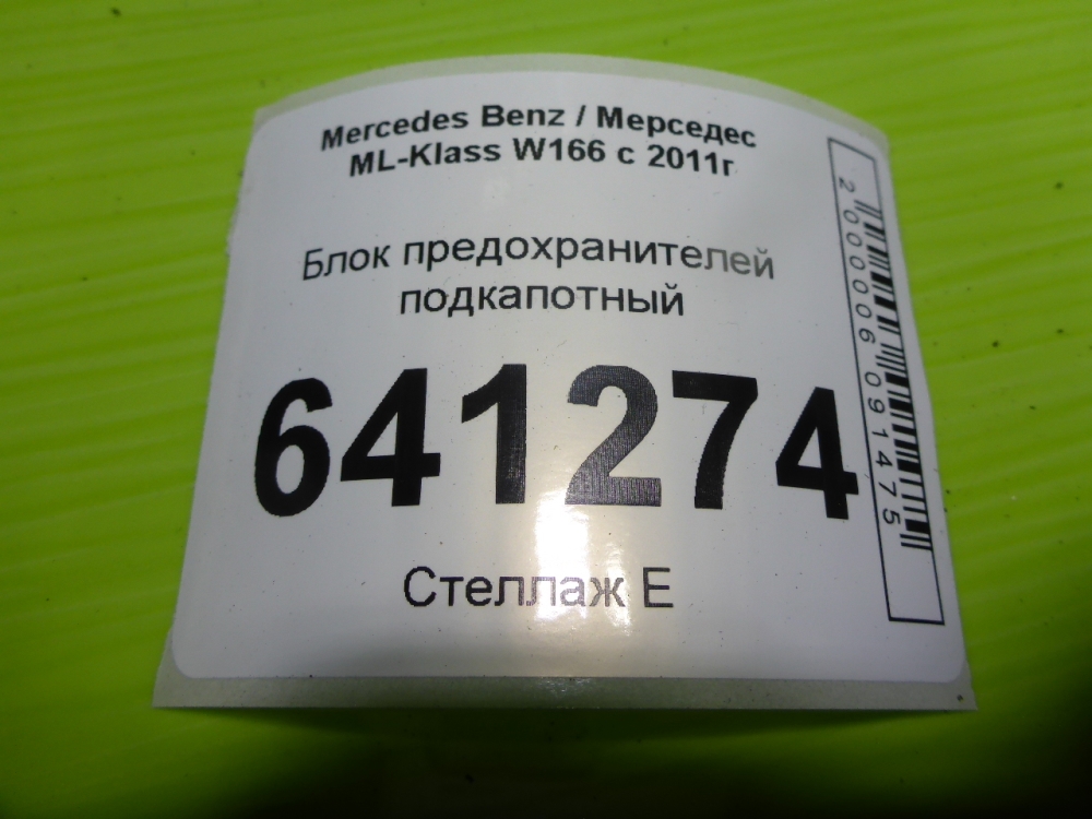 Блок предохранителей