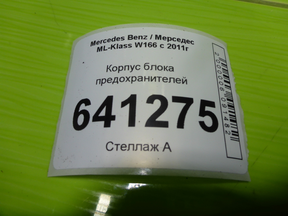 Корпус блока предохранителей