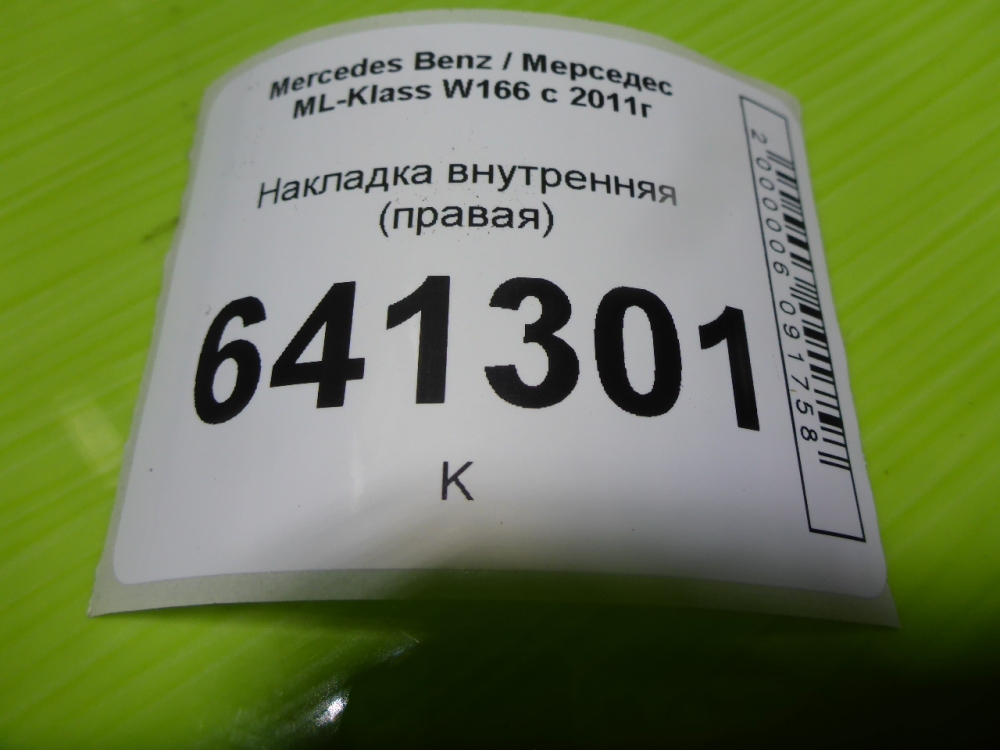 Накладка