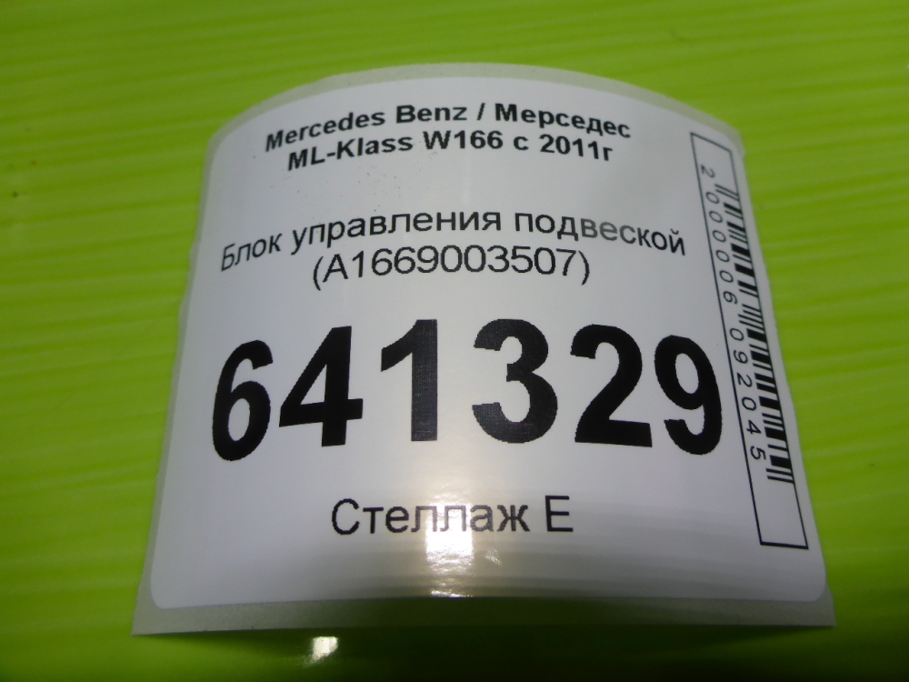 Блок управления подвеской