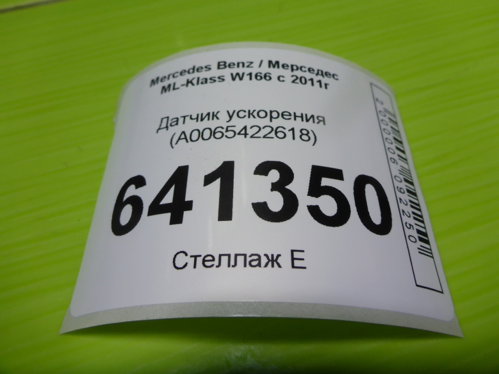 Датчик ускорения