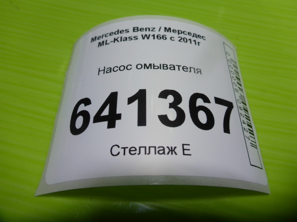 Насос омывателя