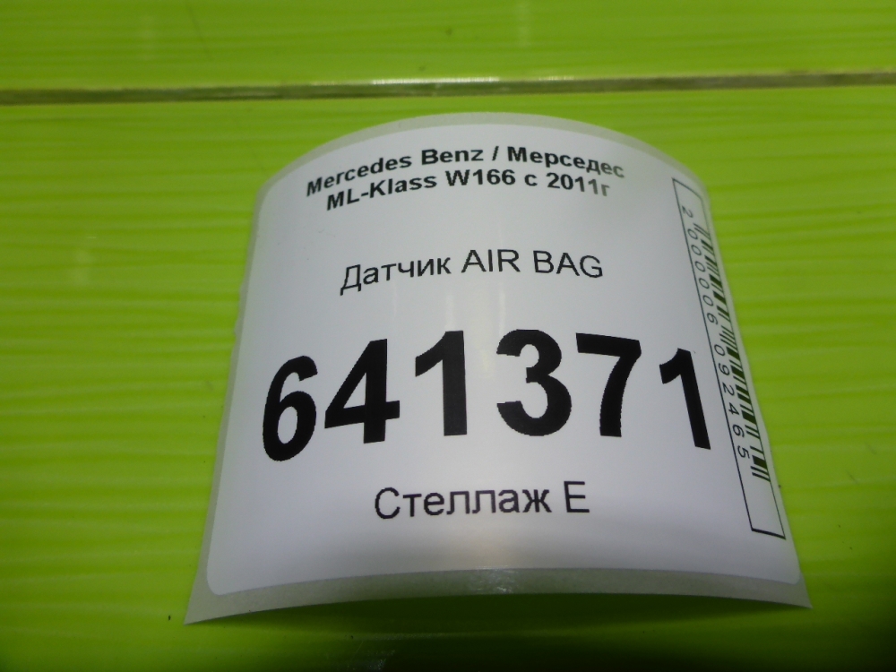 Датчик удара AIR BAG