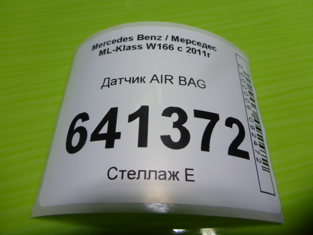 Датчик удара AIR BAG